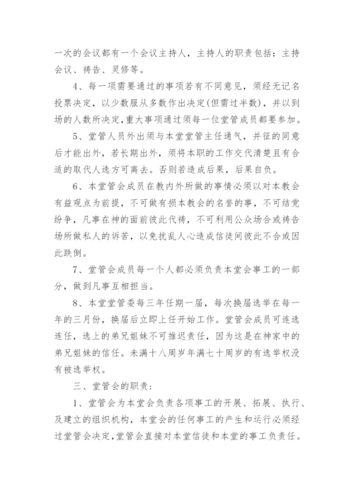 教堂管理制度范本.docx