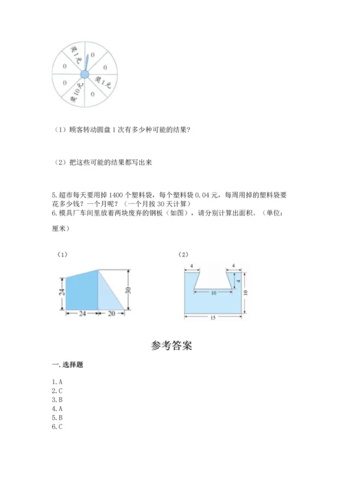 人教版数学五年级上册期末考试试卷附答案（预热题）.docx