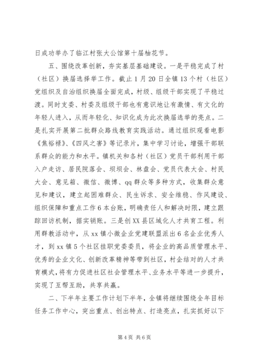 乡镇某年上半年工作总结汇报.docx