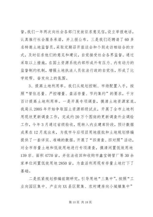 国土局工作汇报 (3).docx