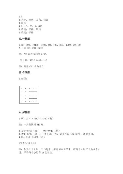 北师大版三年级下册数学期中测试卷（考点精练）.docx