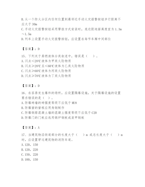 注册消防工程师之消防安全技术实务题库附参考答案（考试直接用）.docx