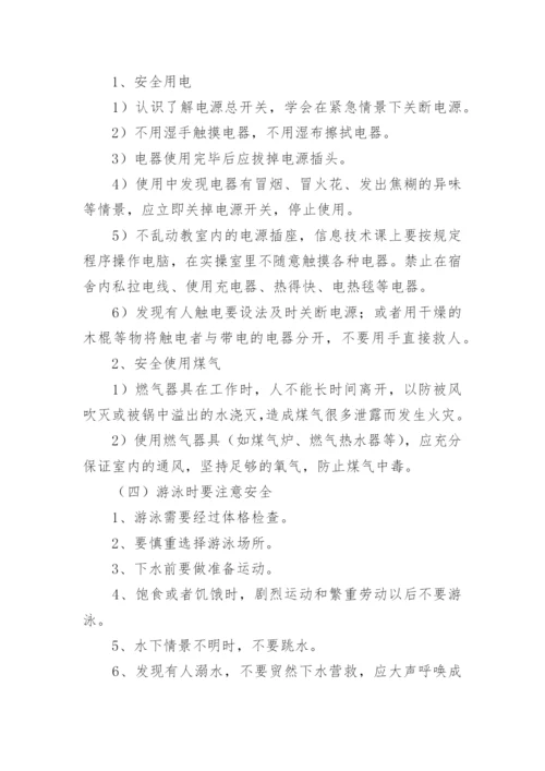 国家安全教育日班会课教案.docx