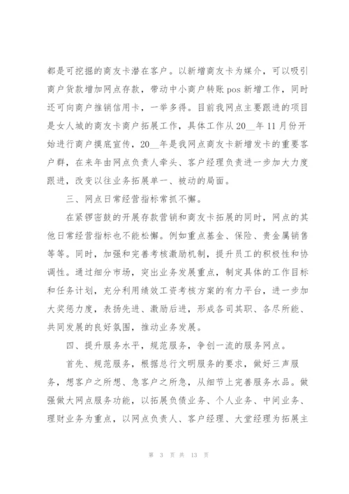 银行网点工作计划范文5篇.docx