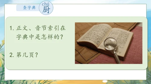 【核心素养】部编版语文一年级下册-语文园地三（课件）