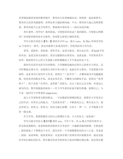 精编之学生自我介绍范文6篇.docx