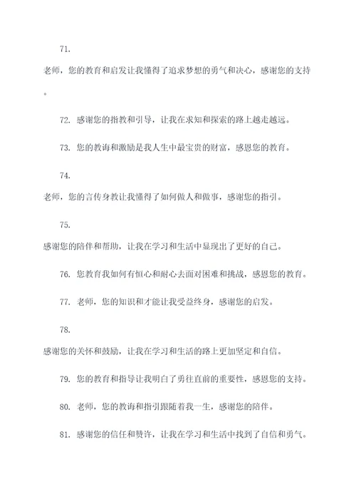 感恩老师的好词好句