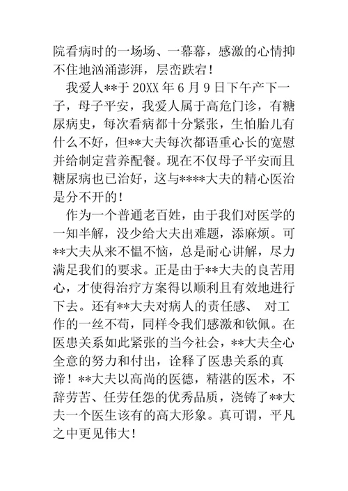 写给武汉中山医院的感谢信(精选多篇)