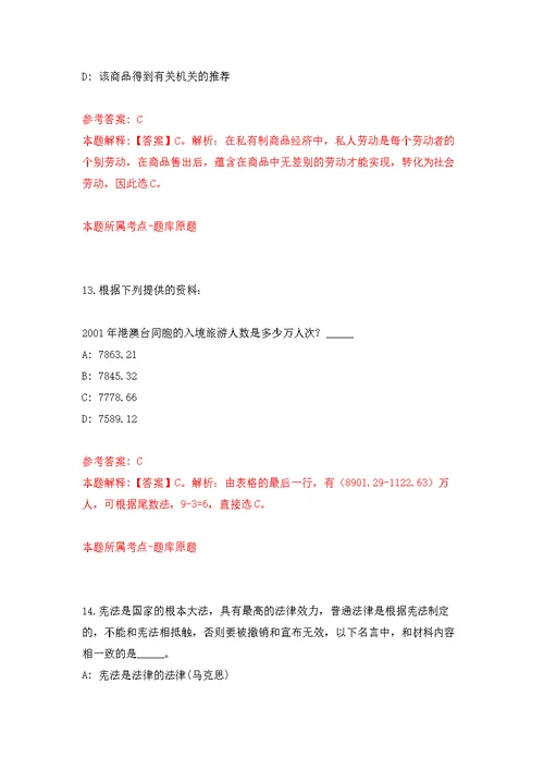 浙江省余姚市市场监督管理局公开招考2名编外工作人员模拟训练卷（第4次）