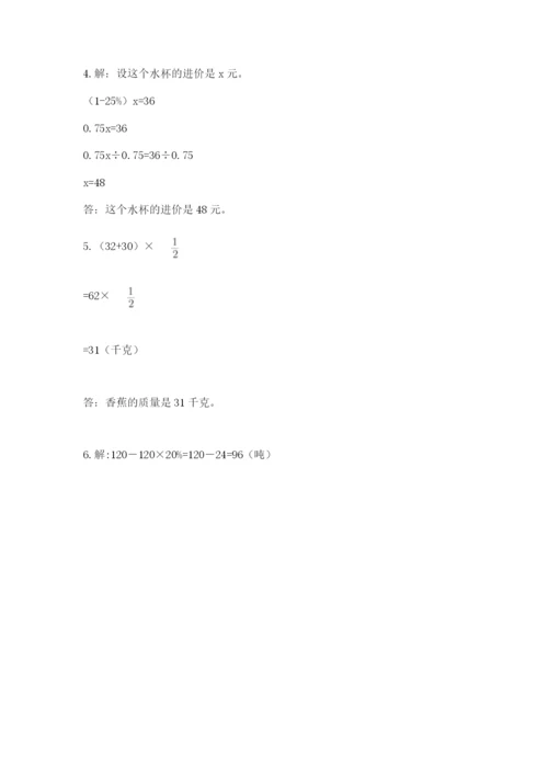 2022六年级上册数学期末考试试卷及答案【名校卷】.docx