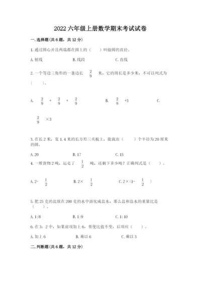 2022六年级上册数学期末考试试卷含完整答案（有一套）.docx
