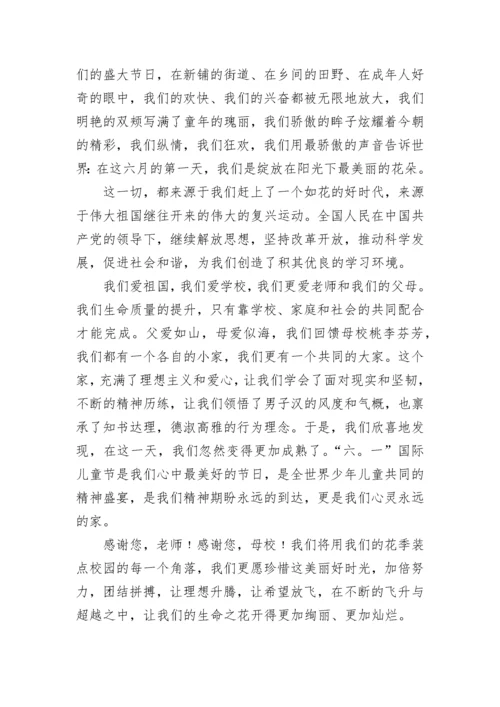 2023六一儿童节国旗下的讲话演讲稿最新5篇.docx