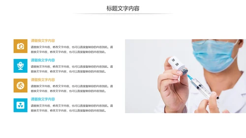 疫苗接种安全流感预防与护理动态PPT模板