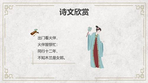 黄色简约风木兰诗课件