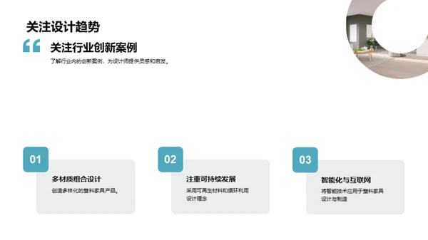 未来居家：塑料家具革新之路