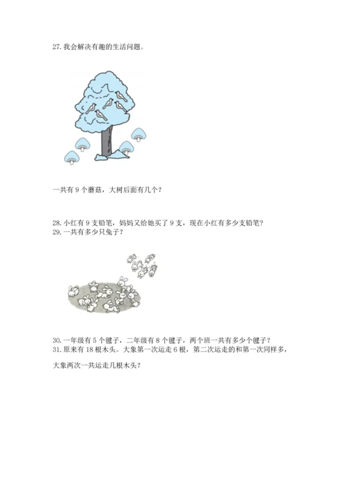 一年级上册数学解决问题50道附参考答案（综合题）.docx