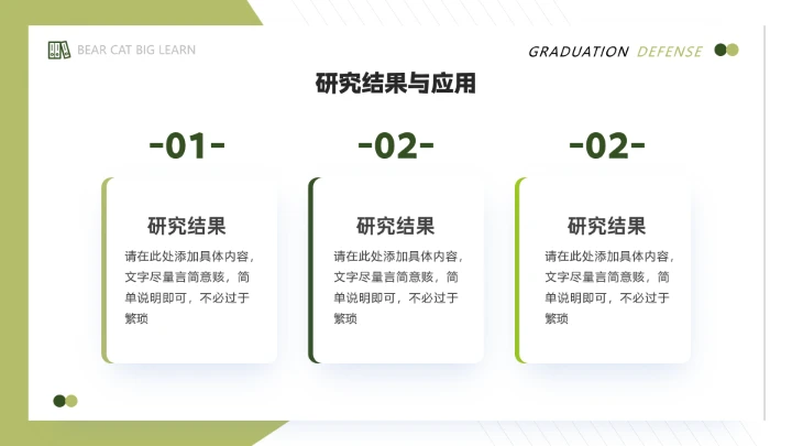 毕业答辩简约毕业开题报告论文答辩PPT模版