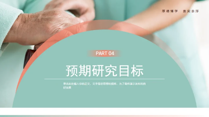 护理专业开题报告通用PPT模板