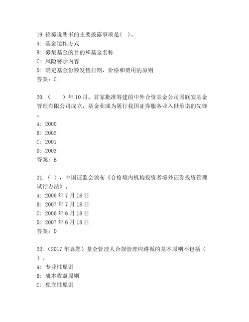 内部培训基金资格考试完整版精品（预热题）