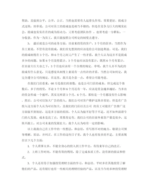 精编之理财公司工作总结范文3篇.docx