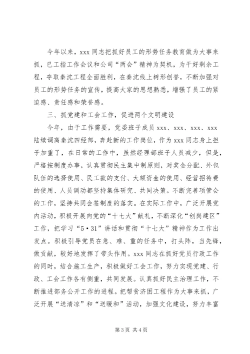 企业个人先进事迹材料.docx
