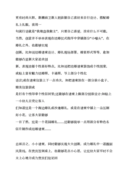 婚礼致辞之婚礼专业策划专项方案.docx