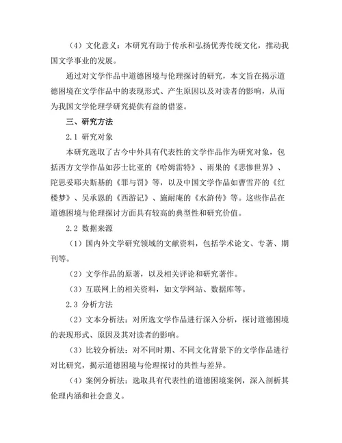 文学中的道德困境与伦理探讨