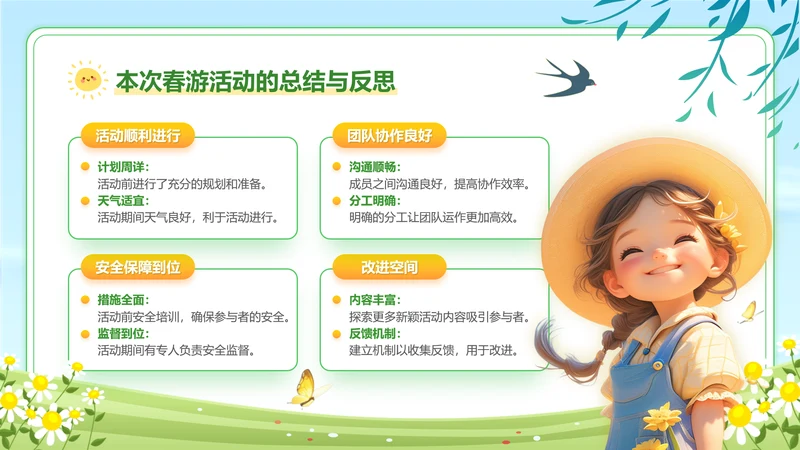 彩色可爱卡通春游活动总结汇报