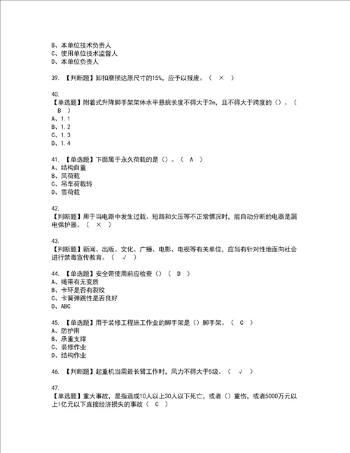 2022年附着升降脚手架工建筑特殊工种资格考试内容及考试题库含答案参考6