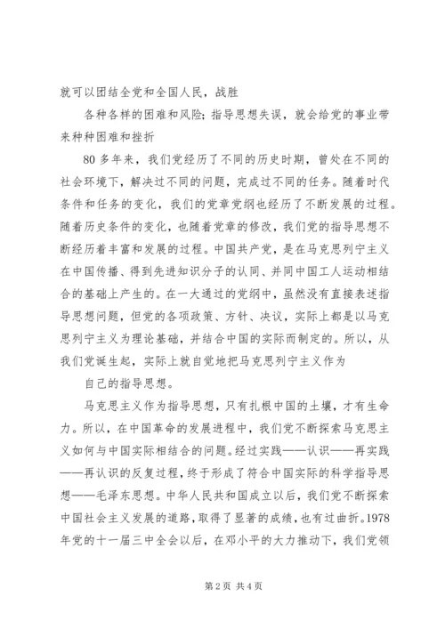 党的指导思想学习心得.docx
