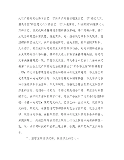 党课讲稿范文：坚守党的纪律践行群众路线.docx