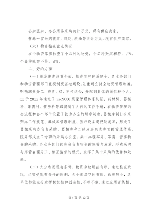 实物资产清查工作总结报告范文.docx