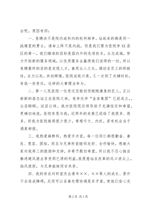 卫生系统竞职演说 (5).docx