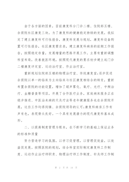 康复科医生述职报告.docx