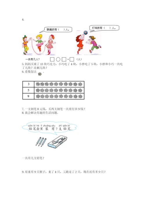 一年级上册数学解决问题50道（名师系列）word版.docx