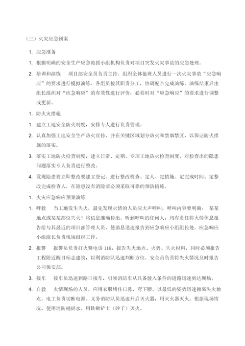 春节放假安全防护方案.docx