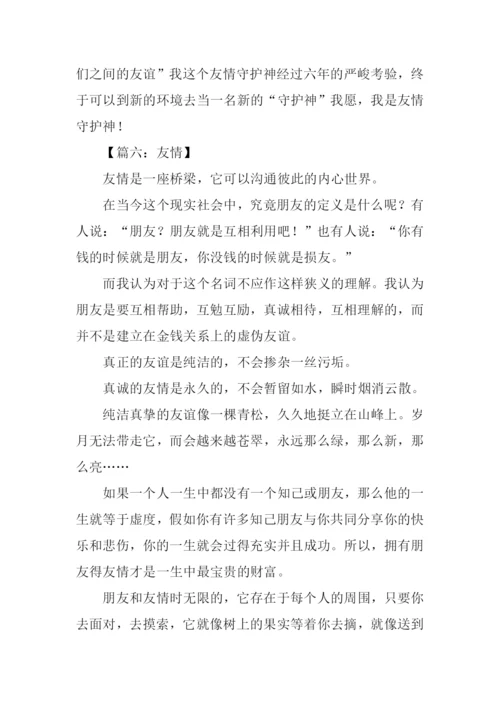 友情作文600字-20.docx