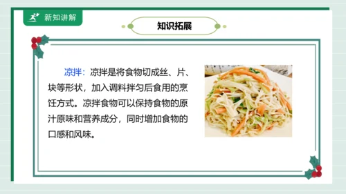【核心素养目标】主题四 活动四《我的健康食谱》课件-【东北师大版】《劳动实践》二上