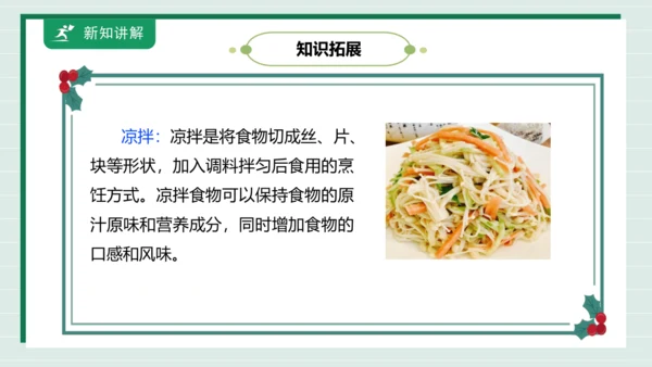 【核心素养目标】主题四 活动四《我的健康食谱》课件-【东北师大版】《劳动实践》二上