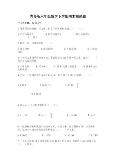 青岛版六年级数学下学期期末测试题【完整版】.docx