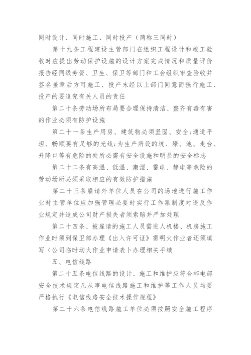 公司安全生产管理制度_2.docx