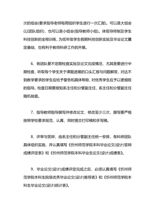 本科毕业论文工作计划范文2016.docx