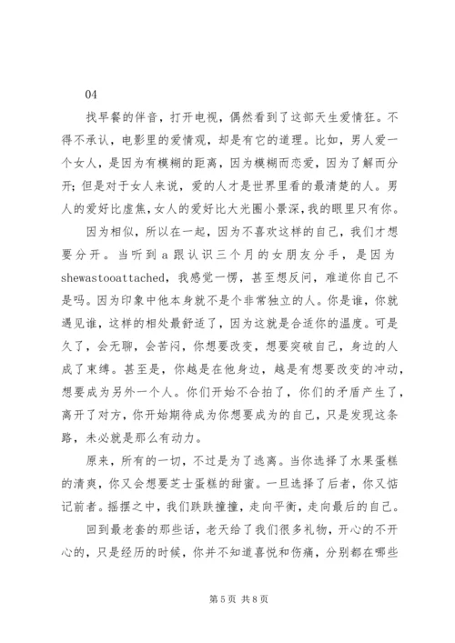 天生爱情狂观后感大全.docx