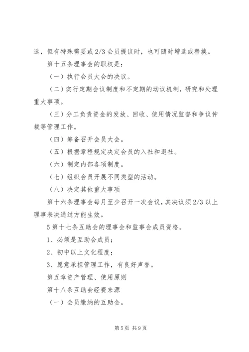 互助合作协会工作总结村.docx