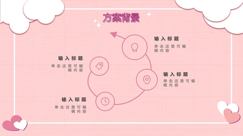 情侣漫画风格粉色PPT模板