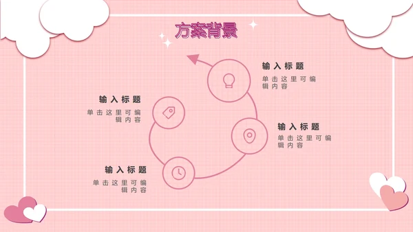 情侣漫画风格粉色PPT模板