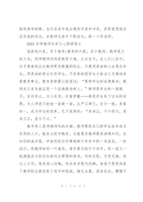 2022年师德师风学习心得感想.docx