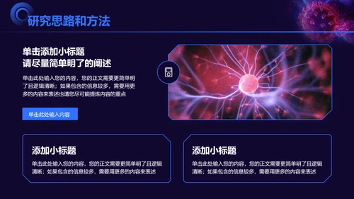 蓝黑色细胞图科技风生物医疗开题报告毕业答辩通用PPT演示模板