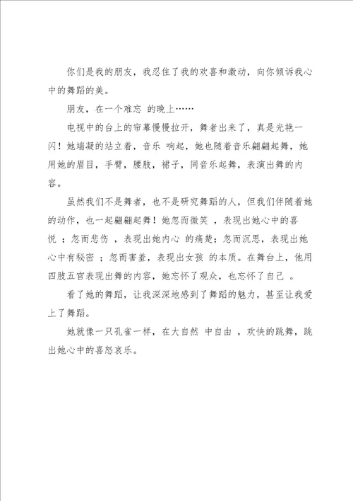 初中语文周记范文集锦六篇