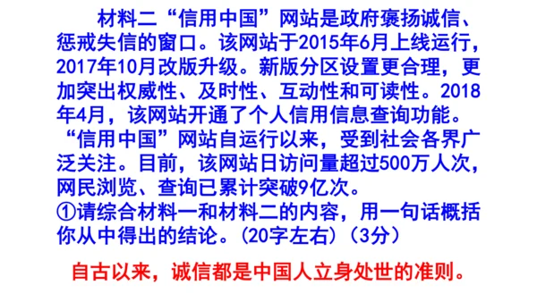 八上语文综合性学习《人无信不立》梯度训练4 课件